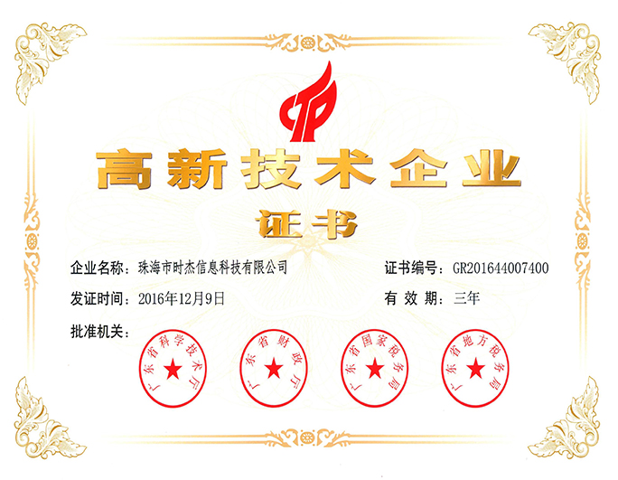 高级技术企业证书.jpg