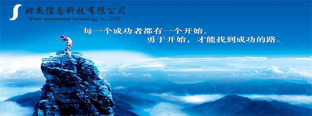 时杰信息科技有限公司.jpg
